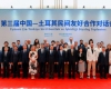 第三届中国—土耳其民间友好合作对话会在江西上饶成功举行