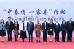 “中泰情 一家亲”友好交流活动成功举办