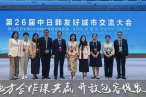 唐继兰副会长率队出席第26届中日韩友好城市交流大会
