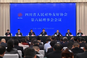 四川省人民对外友好协会召开第六届理事会会议